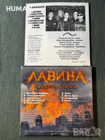 BG - БГ -Епизод - Лавина - Конкурент - Буги - Strangers , снимка 15 - CD дискове - 51542485