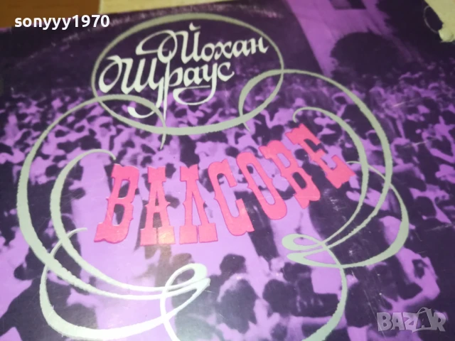 ЙОХАН ЩРАУС 1007251333, снимка 3 - Грамофонни плочи - 50973331