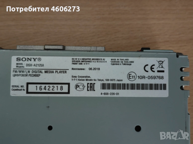 Аудио система за кола Sony DSX-A212UI, 4x 55W, AUX, USB, снимка 4 - Аксесоари и консумативи - 52111891