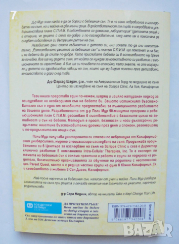 Книга Естественото решение за бебешкия сън - Поли Мур 2018 г., снимка 2 - Други - 36225515