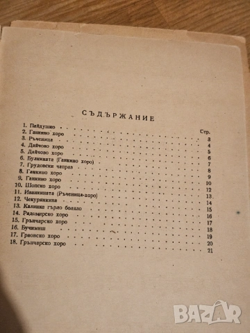 Нотирани  български народни хора за акордеон изд.1955, снимка 5 - Антикварни и старинни предмети - 53612125