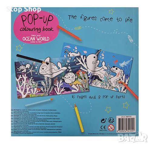 Книжка за оцветяване - създаване на морски свят с 3D изображения, снимка 2 - Рисуване и оцветяване - 41953938