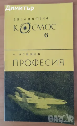 Притурки към списание Космос, снимка 7 - Списания и комикси - 49439049