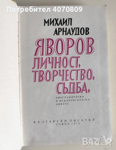 Стари Книги, снимка 3 - Художествена литература - 53373848