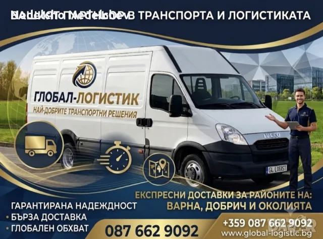 Транспортни Услуги
