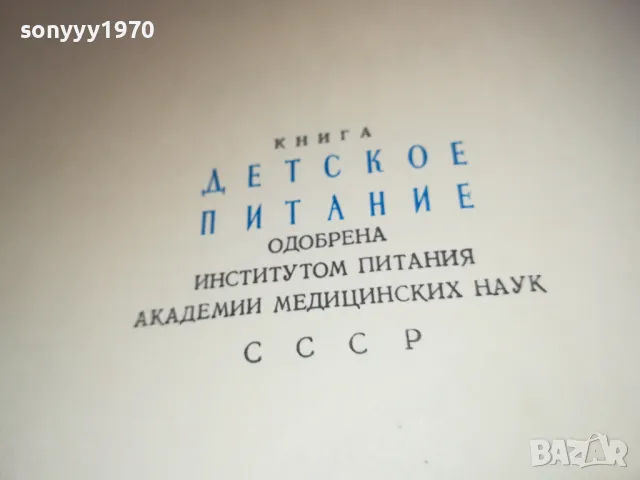 ДЕТСКОЕ ПИТАНИЕ-МОСКВА 1963Г КНИГА 1612241203, снимка 16 - Художествена литература - 48364496
