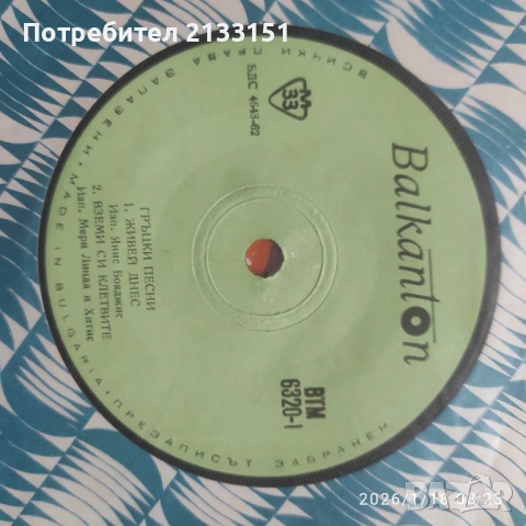 Грамофонни плочи , снимка 3 - Грамофонни плочи - 53207711