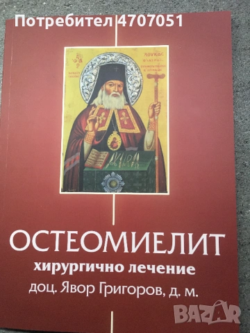 Остеомиелит хирургично лечение