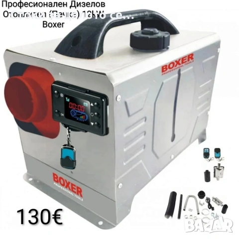 Професионален Дизелов Отоплител (Печка) 12kW Boxer 3в1, снимка 2 - Отоплителни печки - 53762069