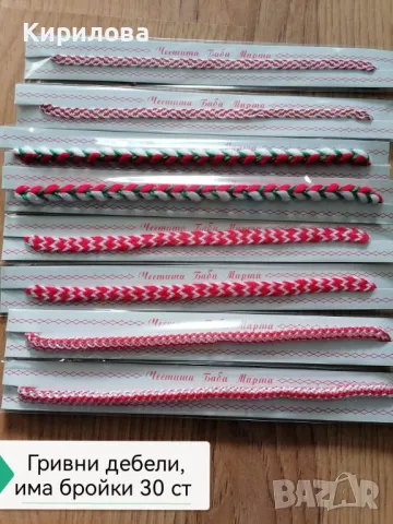 мартеници гривни , снимка 3 - Други - 23948127