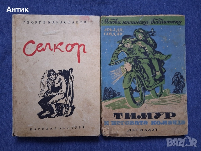 Лот Стари Хубави Книги Световна Класика 22 Броя , снимка 2 - Колекции - 52912481