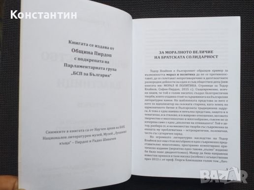 Чиновничество и властници Тодор Влайков, снимка 2 - Художествена литература - 41676849