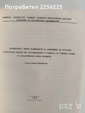 ЛОТ Биология и генетика, снимка 10 - Специализирана литература - 52912736