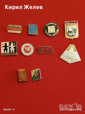 Лот 10 броя значки стари редки от соца за КОЛЕКЦИОНЕРИ 53593, снимка 12 - Колекции - 53279799