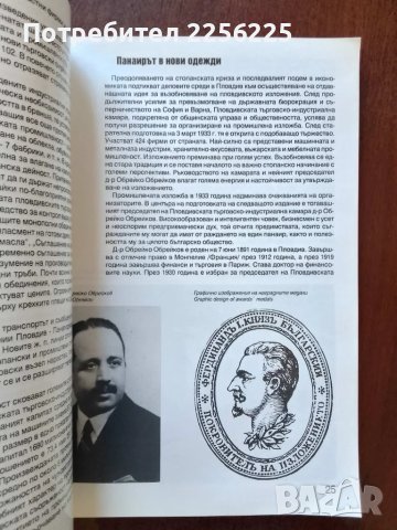 Пловдивският край - страници от биографията , снимка 6 - Енциклопедии, справочници - 50346641
