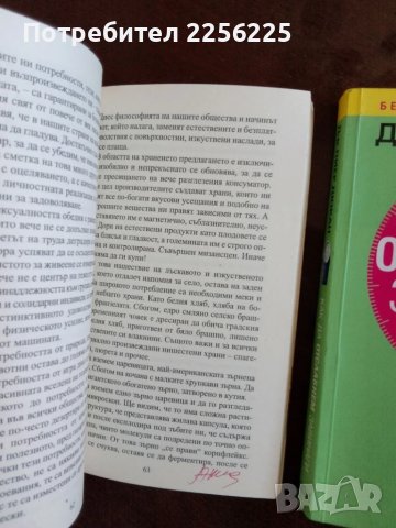 ЛОТ Как да отслабнем завинаги , снимка 2 - Специализирана литература - 50846646