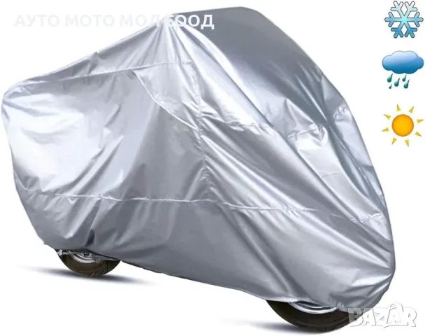 Защитно покривало за Мотор/Скутер/ATV с размер М - 203x89x120cm., снимка 2 - Аксесоари и консумативи - 40056647