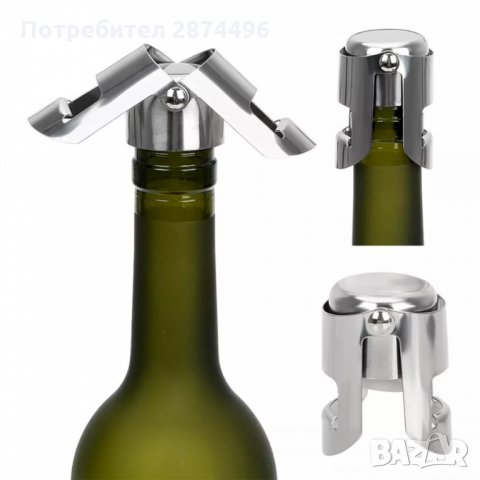 2910 Метална запушалка за шампанизирани вина, снимка 5 - Аксесоари за кухня - 35763795