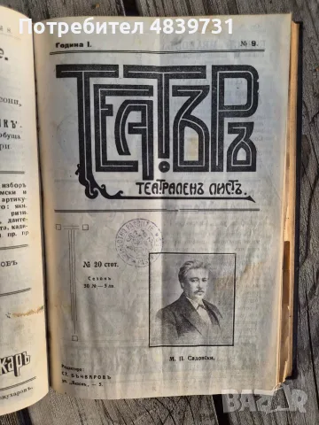 „Театъръ“ (Година I, 1911 г.) с уникален исторически провенанс от град Разград! 🔥, снимка 10 - История, политика и общество - 55736046