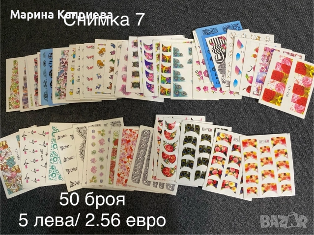 Разпродажба! 50 броя листчета с водни стикери за 5 лева, снимка 7 - Продукти за маникюр - 51459908
