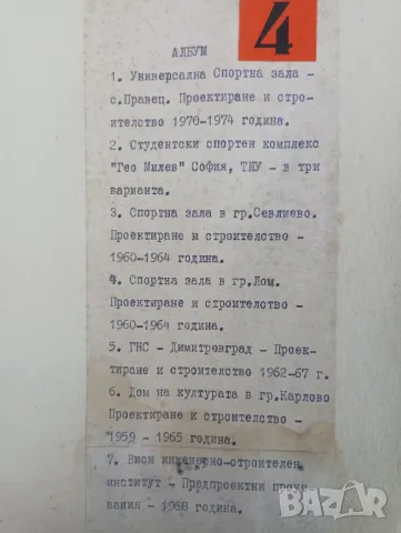 Каталог, скици, снимки Висш инженерно - строителен институт, София, 1968 година. 