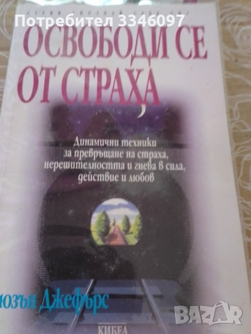 Книги за себеразвитие, снимка 5 - Специализирана литература - 52735247