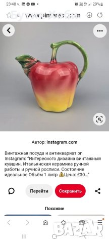 Винтидж италианска кана , Ябълка,,, снимка 9 - Антикварни и старинни предмети - 41788324