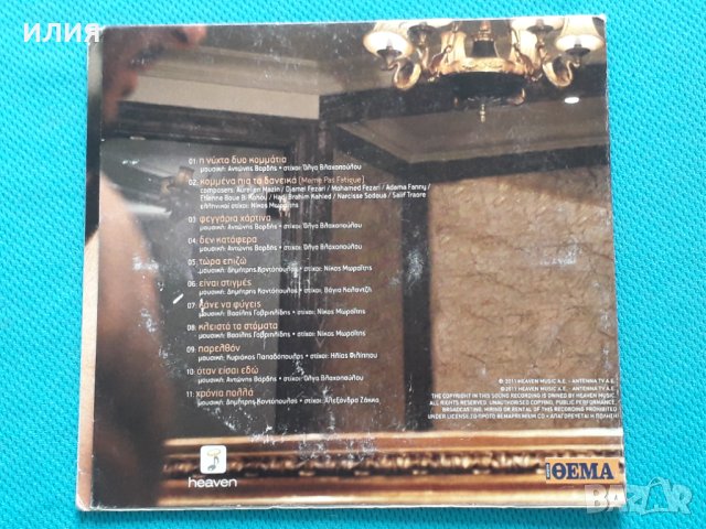 Αντώνης Ρέμος(Antonis Remos) – 2011 - Κλειστά Τα Στόματα, снимка 3 - CD дискове - 37836244