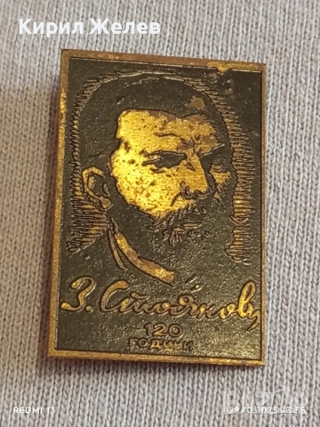 Рядка значка ЗАХАРИ СТОЯНОВ перфектно състояние от соца за КОЛЕКЦИЯ ДЕКОРАЦИЯ 47923, снимка 3 - Колекции - 52211244