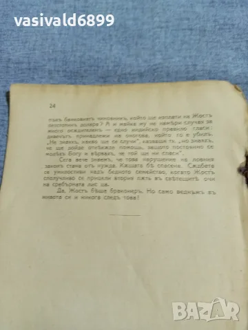 Ърнест Ситън - Джини и бракониерът , снимка 6 - Художествена литература - 55933566