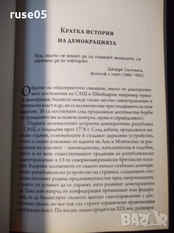 Книга "България . Версия 0.5 - Орлин Тодоров" - 152 стр., снимка 7 - Специализирана литература - 35776483