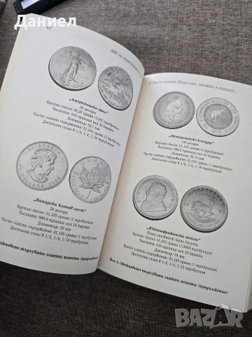 АВС на Инвестирането в Злато - Майкъл Косарес, снимка 4 - Специализирана литература - 53561432