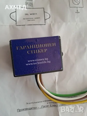 АВТОМАТИЧНИ ДНЕВНИ СВЕТЛИНИ ЗА АВТОМОБИЛ - DRL

, снимка 3 - Части - 49281860