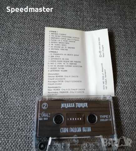 Минаха години - Стари градски песни, снимка 2 - Аудио касети - 42224032