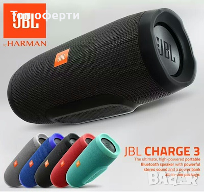Jbl Charge 3 СИЛНА Bluetooth колонка+МОЩНА батерия в Bluetooth тонколони в  гр. София - ID36328495 — Bazar.bg