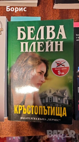 Книги, снимка 7 - Художествена литература - 53649516
