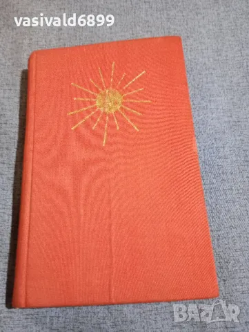 Генчо Пенчев - Пожари край Тича , снимка 2 - Българска литература - 48263112