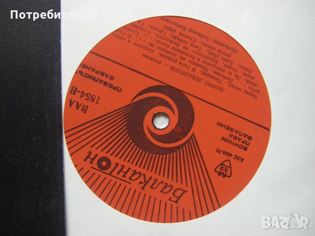 ВАА 1854 - Димчо Дебелянов. Стихове. Изпълнява Любомир Кабакчиев, снимка 3 - Грамофонни плочи - 35960468