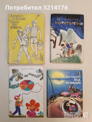 Улица зад реката - Атанас Наковски (1975)