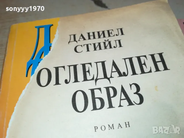 ОГЛЕДАЛЕН ОБРАЗ-КНИГА 1812241421, снимка 2 - Други - 48390880