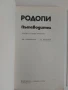 Пътеводител - Родопи, снимка 7