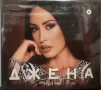 Джена - Колекция от дискове, снимка 18