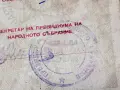 Удостоверение за награждаване с Медал „За участие в антифашистката борба“, снимка 6