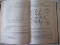 Книга "Заточка и доводка режущего инстр.-А.Каратыгин"-272с, снимка 8