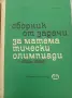 Учебни помагала по математика, снимка 3