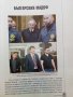 Българският Мадоф-Цветан Василев - 2017г., снимка 4
