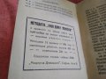Джобен немско български речник от 30години на миналия век изд,Модерна домакина 192стр,, снимка 7