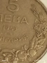 Монета 5 лева 1943г. Царство България Хан Крум за КОЛЕКЦИЯ 53108, снимка 3