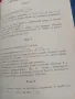 Математика II Теория, задачи примерни изпитни теми  Добромир Тодоров, Кирил Николов , снимка 8