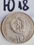 Сребърна, юбилейна монета Ю18, снимка 2